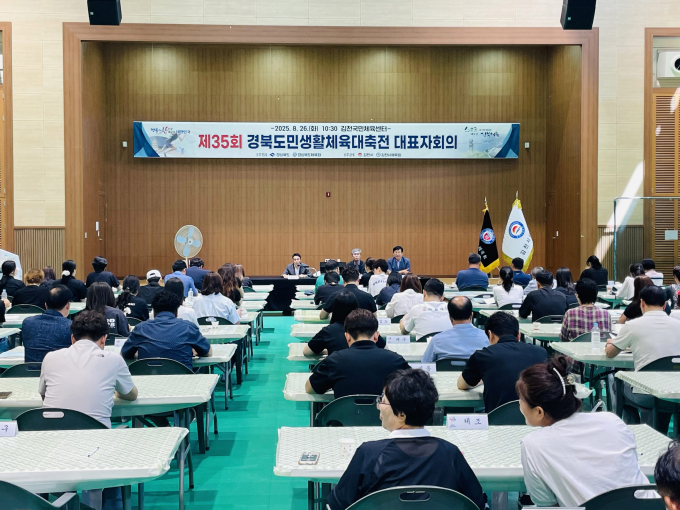 김천시가 지난 26일 제35회 경북도민 생활체육대축전 대표자회의를  열고 대진표를 확정했다./사진제공=김천시