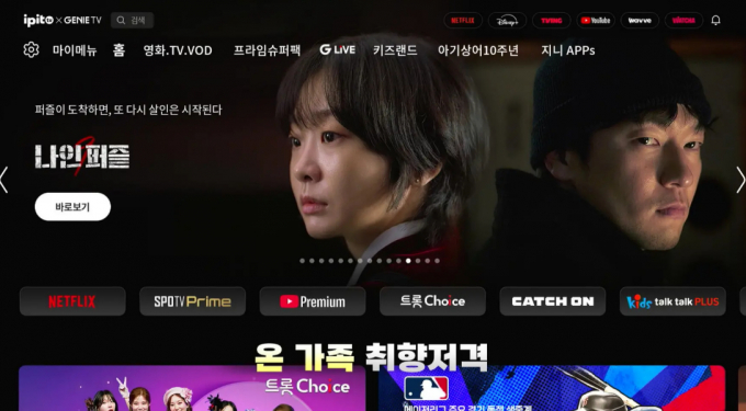 DB증권이 스카이라이프의 목표주가를 올려잡았다. 사진은 스카이라이프 아이핏TV. /사진=스카이라이프 홈페이지 캡처