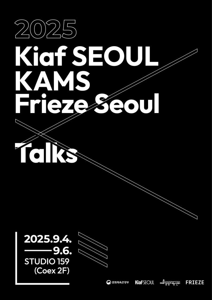 KIAF x KAMS X Freize Talk Program 키비주얼 (예술경영지원센터 제공)