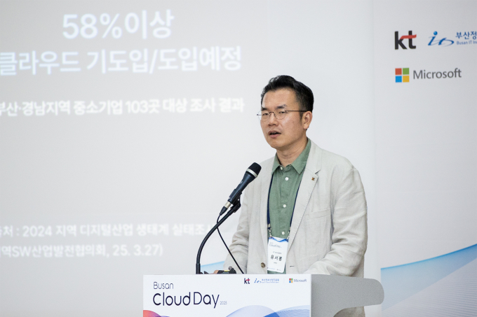 KT가 부산광역시, 부산정보산업진흥원과 함께 26일 부산 해운대구 벡스코 제2전시장에서 클라우드 전문 세미나 '부산 클라우드데이 2025'를 성황리에 개최했다. 사진은 행사에서 유서봉 KT Enterprise부문 AX사업본부장 상무가 기조연설을 하는 모습. /사진=KT제공