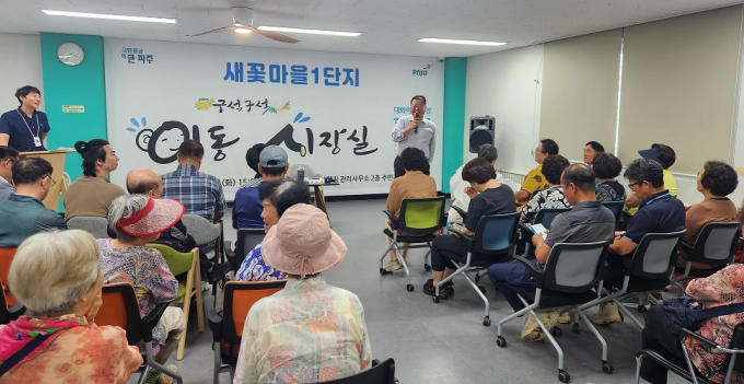 김경일 파주시장이 지난 26일 새꽃마을 1단지 주민공동시설에서 열린 '제162회 새꽃마을 이동시장실'에서 인사말을 하고 있다. /사진제공=파주시