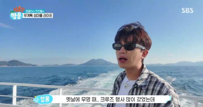 SBS 섬총각 영웅