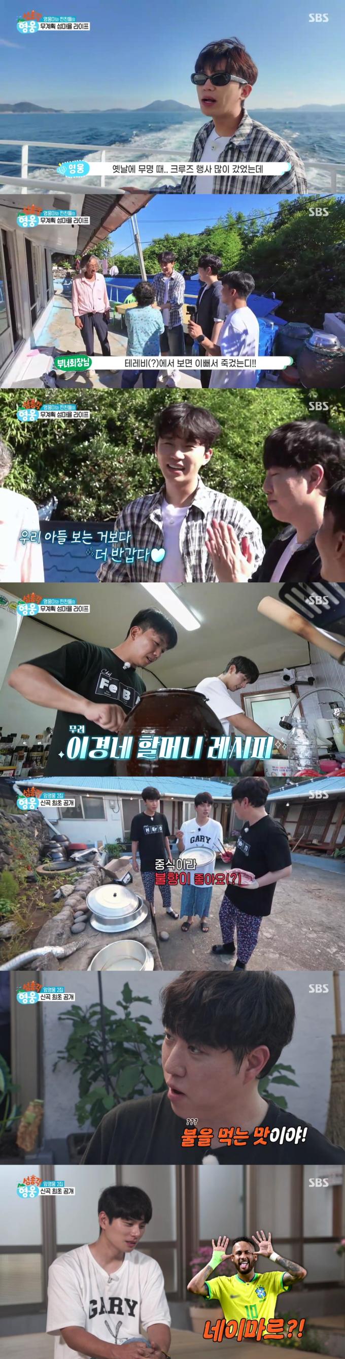 SBS 섬총각 영웅
