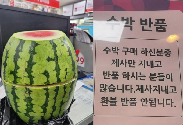 제사상에 올랐던 수박을 가져와 환불을 요구한 진상 손님으로 인해 골머리를 앓는다는 자영업자 사연이 전해졌다. 사진은 환불 요청 받은 수박 모습과(왼쪽) 부산 한 마트에 붙은 안내문. /사진=보배드림 캡처