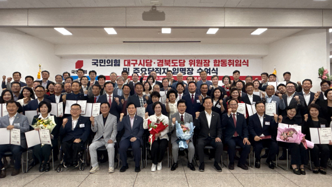 지난 26일 국민의힘 대구시당 강당에서 대구시당·경북도당 위원장 합동취임식이 열리고 있다./사진제공=이인선 국민의힘 국회의원실