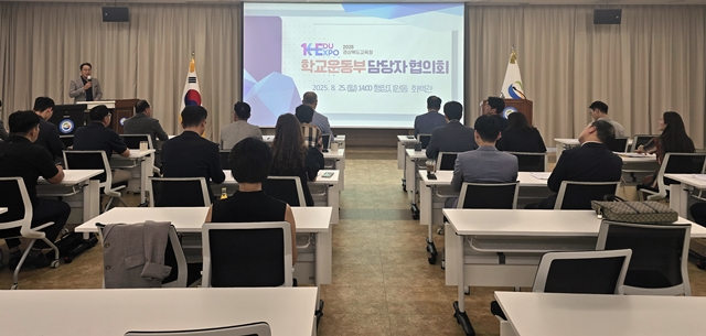 지난 25일 2025학년도 상반기 '경북 학교운동부지도자 관리위원회'가 열리고 있다. /사진제공=경상북도교육청
