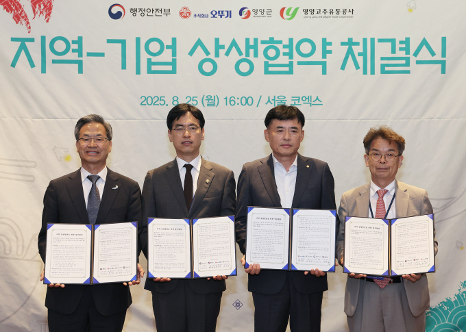 오도창 영양군수(왼쪽)와 각 기관 관계자들이 지난 25일 업무협약서를 들어보이고 있다. /사진제공=경북 영양군