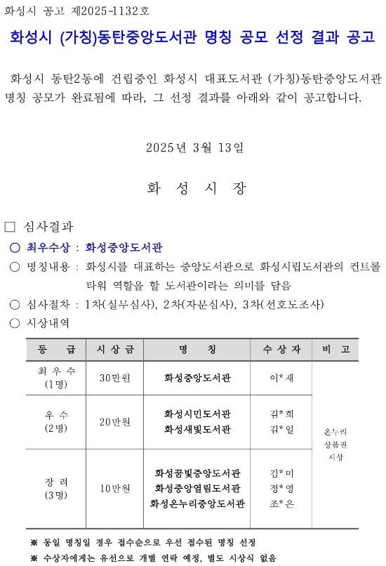 지난 3월13일 동탄사랑모인 카페(일명 '동사모'에 올라와 있는 공고문. /사진=동사모 카페 캡처