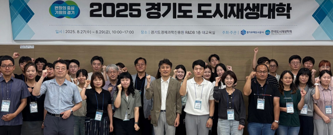  GH 운영 '경기도 도시재생지원센터'가 운영하는 도시재생대학 학생들이 개강 후 기념촬영을 하는 모습. /사진=GH 