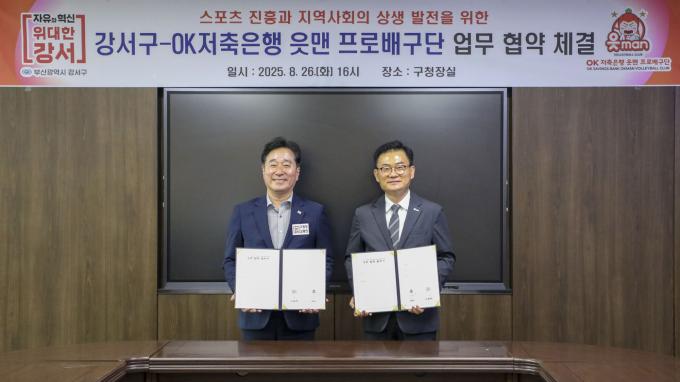 새로운 연고지 부산의 강서구와 업무협약을 체결한 OK저축은행. (OK저축은행 제공)