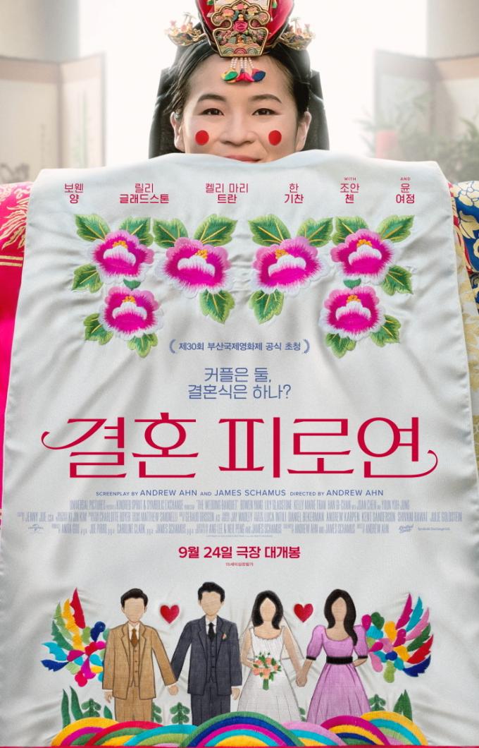 '결혼 피로연' 포스터