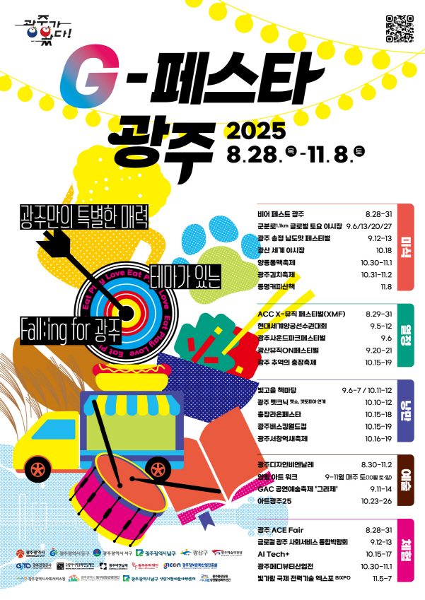 G-페스타광주 포스터. /사진제공=광주시
