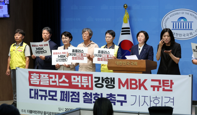 금융당국이 홈플러스 사태를 촉발한 MBK파트너스에 대해 현장조사에 나섰다. 사진은 국회 소통관에서 열린 '홈플러스 먹튀 강행 MBK 규탄 대규모 폐점 철회 촉구' 기자회견./사진=뉴시스