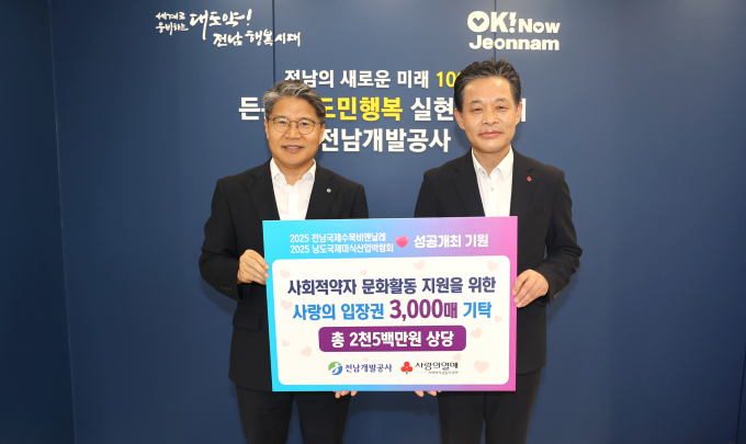 장충모 전남개발공사 사장이 사회적약자 문화활동 지원을 위해 남도국제미식박람회 등 입장권 3000매를 전남사회복지공동모금회에 기탁한 후 관게자와 기념사진을 찍고 있다./전남개발공사 