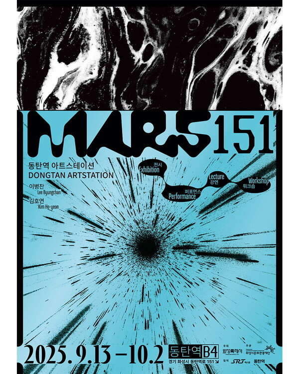 동탄역 아트스테이션 MARS151 메인포스터. /자료제공=화성특례시