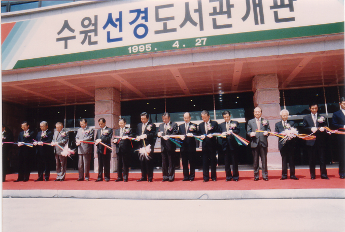 1995년 수원 선경도서관 개관기념식. /사진=SK