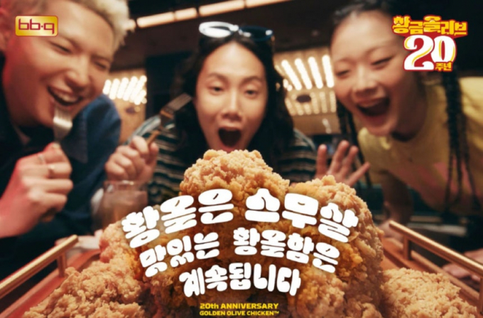 2005년 출시된 황금올리브치킨은 20년 동안 5억마리 이상 판매되며 BBQ의 스테디셀러가 됐다. /사진=제너시스BBQ