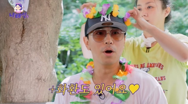 유튜브 채널 '나래식' 캡처