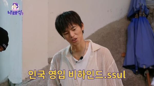 유튜브 채널 '나래식' 캡처