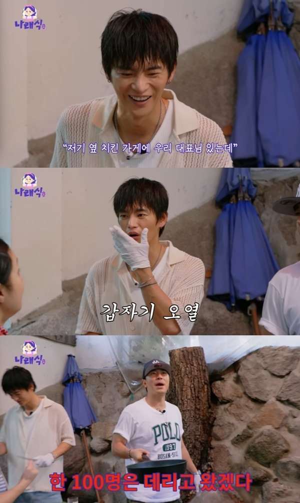유튜브 채널 '나래식' 캡처