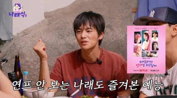 유튜브 채널 '나래식' 캡처