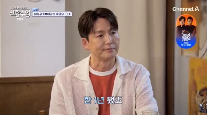 채널A '신랑수업' 캡처