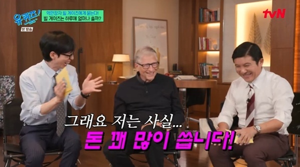tvN '유 퀴즈 온 더 블럭' 캡처