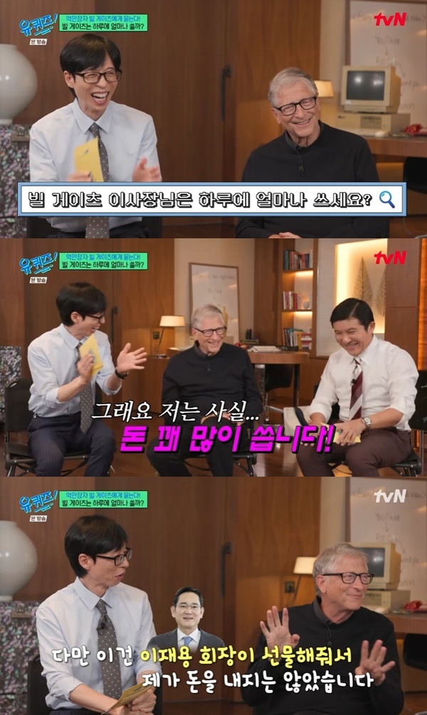 tvN '유 퀴즈 온 더 블럭' 캡처