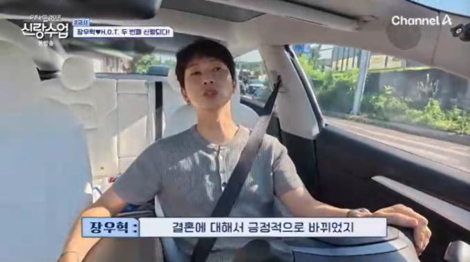 채널A '신랑수업' 캡처