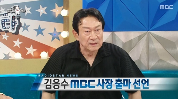 MBC '라디오스타' 캡처