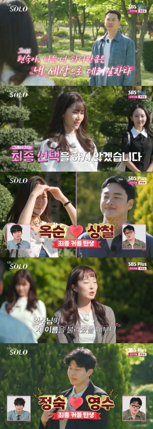 SBS Plus '나는 솔로' 캡처