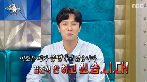 MBC '라디오스타' 캡처