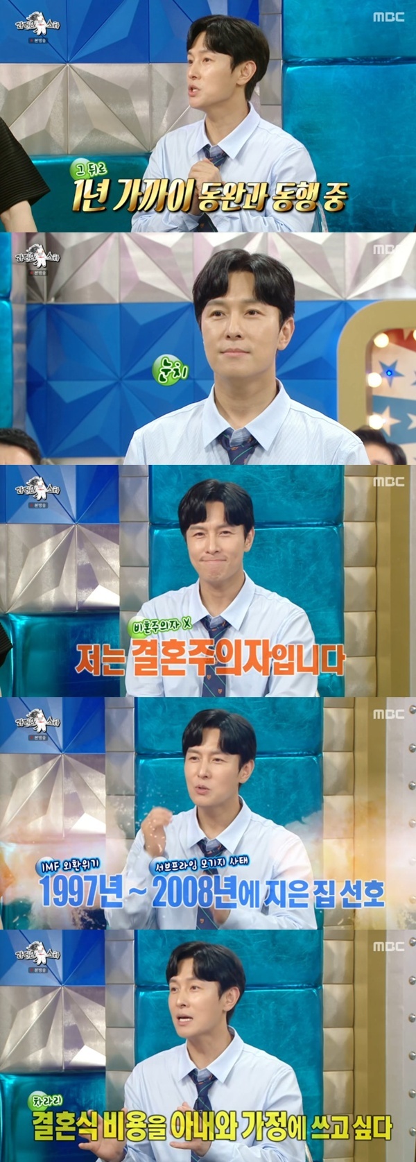 MBC '라디오스타' 캡처