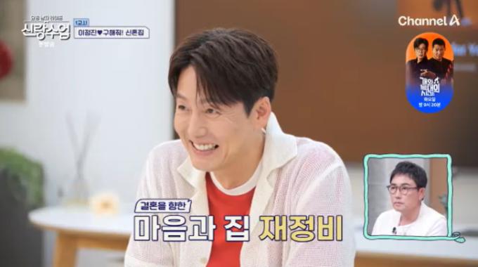 채널A '신랑수업' 캡처