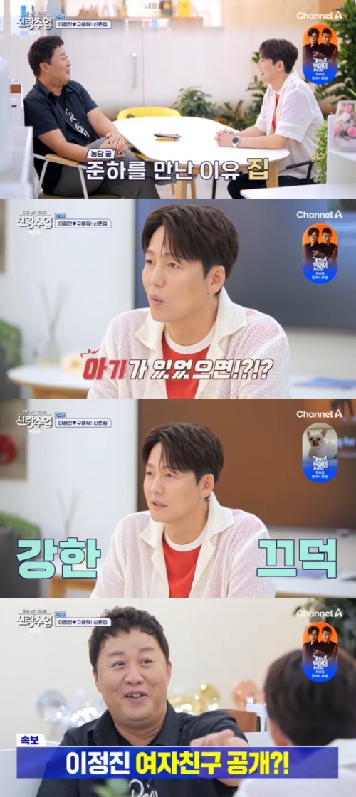 채널A '신랑수업' 캡처