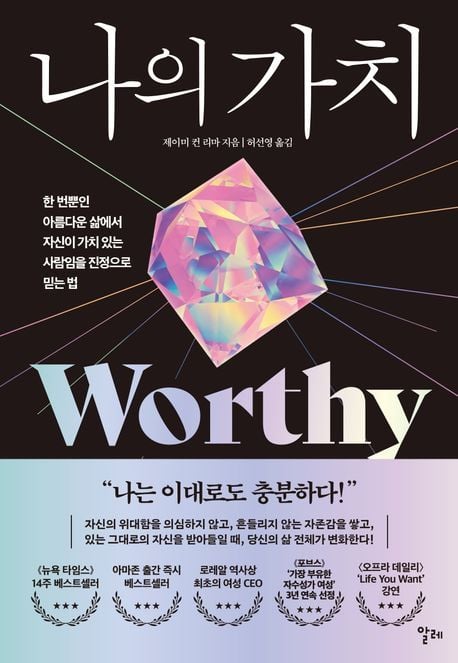 나의 가치 (알레 제공)