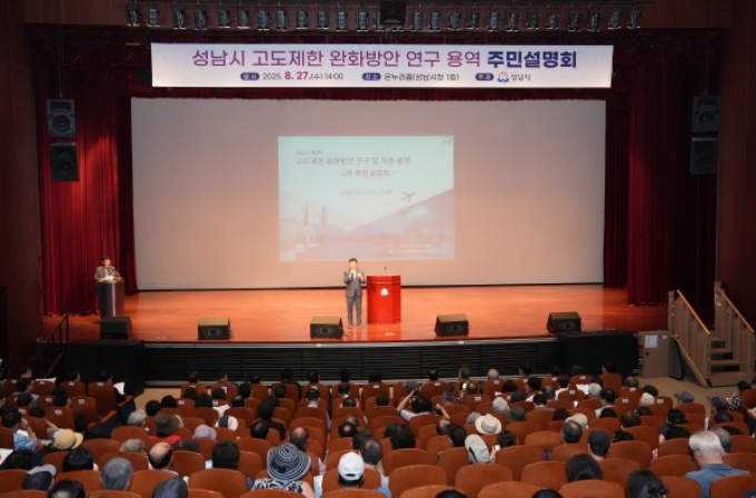 신상진 시장이 27일 시청 온누리에서 ‘제3차 고도제한 완화방안 연구 및 자문 용역’과 관련한 주민 설명회를 하고 있다. /사진제공=성남시