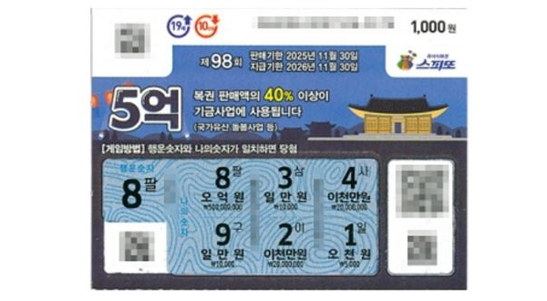 담뱃값으로 스피또 복권을 샀다가 5억원에 당첨된 남성 사연이 전해졌다. 사진은 1등 5억원에 당첨된 스피또1000. /사진=동행복권