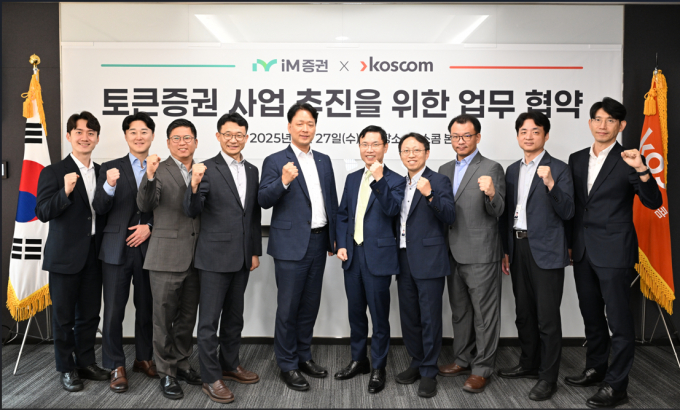 코스콤 김도연 상무(왼쪽 여섯번째)와 iM증권 류시웅 상무(다섯번째)가 27일 코스콤 본사에서 토큰증권 사업 추진을 위한 업무 협약을 체결하고 기념 사진을 촬영하고 있다. /사진=코스콤
