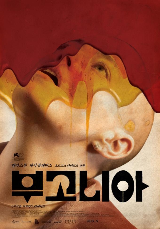 '부고니아' 포스터