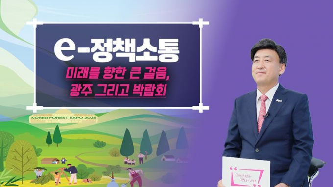 방세환 경기 광주시장의 e-정책소통 이미지. /사진제공=광주시 