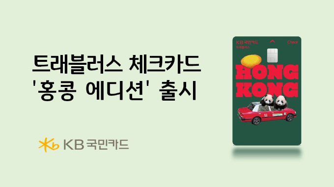 사진=KB국민카드
