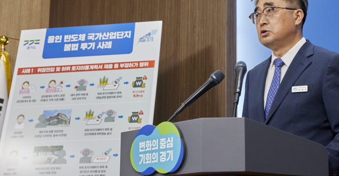 손임성 도시주택실장이 28일 경기도청에서 기자회견을 열고 용인 반도체 국가산업단지 일원에서 발생한 불법 부동산 거래 기획수사 결과를 발표하고 있다. /사진제공=경기도