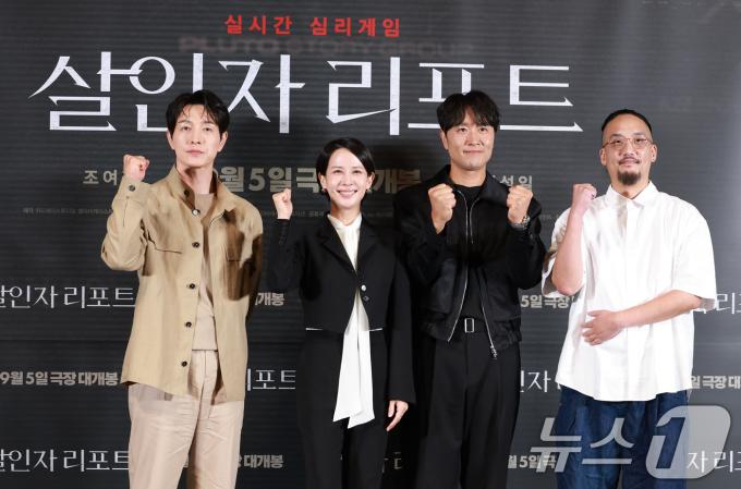 배우 정성일(왼쪽부터)과 조여정, 김태한, 조영준 감독이 28일 서울 용산구 CGV용산아이파크몰에서 열린 영화 '살인자 리포트‘(감독 조영준) 언론시사회 및 기자간담회에 참석해 포즈를 취하고 있다. '살인자 리포트'는 특종에 목마른 베테랑 기자 선주(조여정 분)에게 정신과 의사 영훈(정성일 분)이 연쇄살인을 고백하는 인터뷰를 요청하면서 벌어지는 이야기를 담은 작품이다. 2025.8.28/뉴스1 ⓒ News1 권현진 기자
