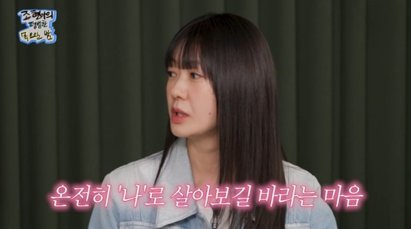 유튜브 채널 '조현아의 평범한 목요일 밤' 캡처