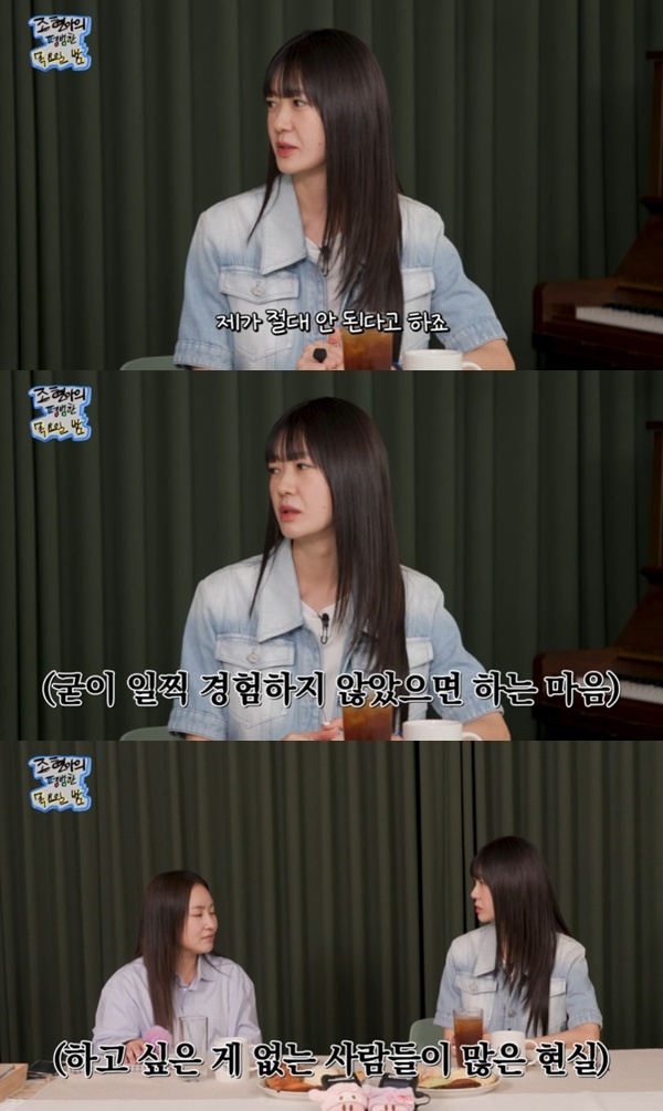 유튜브 채널 '조현아의 평범한 목요일 밤' 캡처
