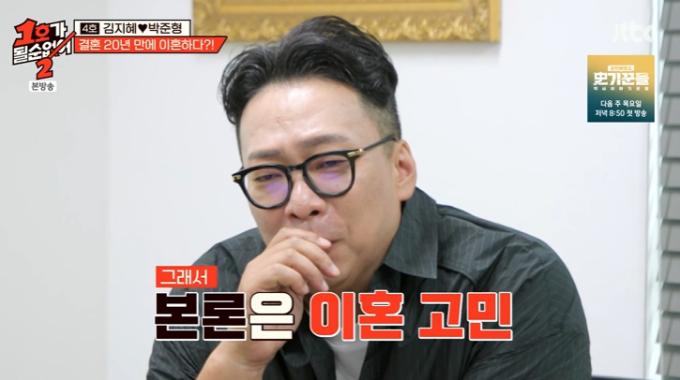 JTBC '1호가 될 순 없어2' 캡처