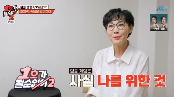 JTBC '1호가 될 순 없어2' 캡처