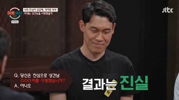 JTBC '이혼숙려캠프'