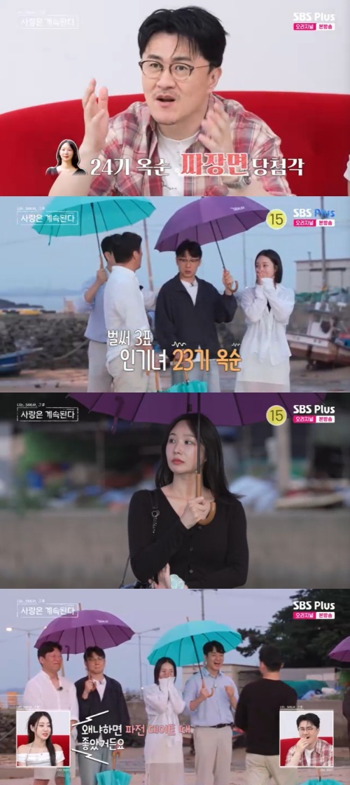SBS Plus '나솔사계' 캡처